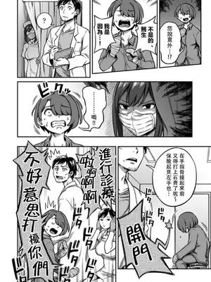[亀山しるこ] 搾精病棟～性格最悪のナースしかいない病院で射精管理生活～ 第八章 (アナンガ・ランガ Vol. 112) [中国翻訳]_03