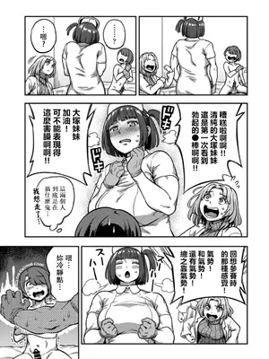 [亀山しるこ] 搾精病棟～性格最悪のナースしかいない病院で射精管理生活～ 第八章 (アナンガ・ランガ Vol. 112) [中国翻訳]_08