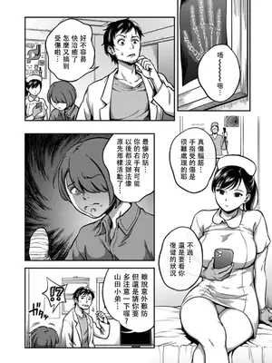 [亀山しるこ] 搾精病棟～性格最悪のナースしかいない病院で射精管理生活～ 第八章 (アナンガ・ランガ Vol. 112) [中国翻訳]_02