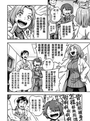 [亀山しるこ] 搾精病棟～性格最悪のナースしかいない病院で射精管理生活～ 第八章 (アナンガ・ランガ Vol. 112) [中国翻訳]_05