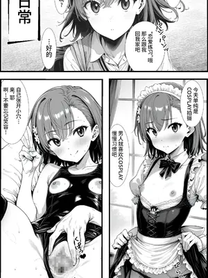 [妄想リアリティ] とあるLEVEL2の精神操作 -御〇美琴編- (とある科学の超電磁砲) [逃亡者×真不可视汉化组] [AI Generated]_36