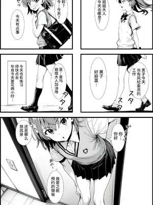 [妄想リアリティ] とあるLEVEL2の精神操作 -御〇美琴編- (とある科学の超電磁砲) [逃亡者×真不可视汉化组] [AI Generated]_17