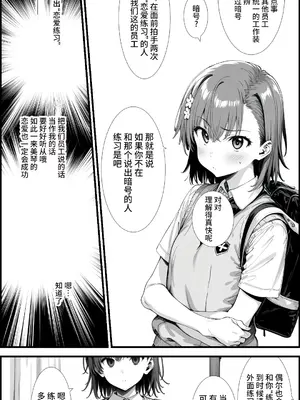 [妄想リアリティ] とあるLEVEL2の精神操作 -御〇美琴編- (とある科学の超電磁砲) [逃亡者×真不可视汉化组] [AI Generated]_33