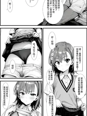[妄想リアリティ] とあるLEVEL2の精神操作 -御〇美琴編- (とある科学の超電磁砲) [逃亡者×真不可视汉化组] [AI Generated]_07