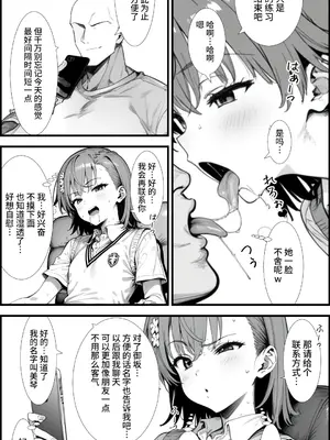 [妄想リアリティ] とあるLEVEL2の精神操作 -御〇美琴編- (とある科学の超電磁砲) [逃亡者×真不可视汉化组] [AI Generated]_12