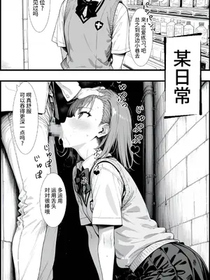 [妄想リアリティ] とあるLEVEL2の精神操作 -御〇美琴編- (とある科学の超電磁砲) [逃亡者×真不可视汉化组] [AI Generated]_37