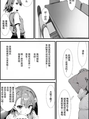 [妄想リアリティ] とあるLEVEL2の精神操作 -御〇美琴編- (とある科学の超電磁砲) [逃亡者×真不可视汉化组] [AI Generated]_05