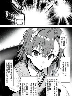 [妄想リアリティ] とあるLEVEL2の精神操作 -御〇美琴編- (とある科学の超電磁砲) [逃亡者×真不可视汉化组] [AI Generated]_06