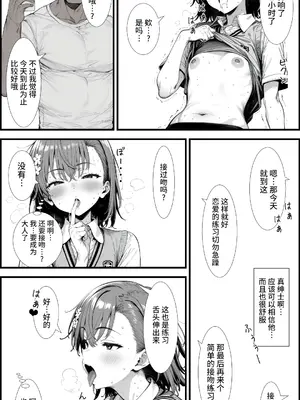 [妄想リアリティ] とあるLEVEL2の精神操作 -御〇美琴編- (とある科学の超電磁砲) [逃亡者×真不可视汉化组] [AI Generated]_10