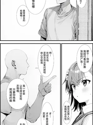 [妄想リアリティ] とあるLEVEL2の精神操作 -御〇美琴編- (とある科学の超電磁砲) [逃亡者×真不可视汉化组] [AI Generated]_04