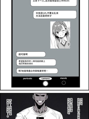 [妄想リアリティ] とあるLEVEL2の精神操作 -御〇美琴編- (とある科学の超電磁砲) [逃亡者×真不可视汉化组] [AI Generated]_35