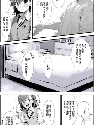 [妄想リアリティ] とあるLEVEL2の精神操作 -御〇美琴編- (とある科学の超電磁砲) [逃亡者×真不可视汉化组] [AI Generated]_18