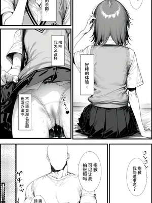 [妄想リアリティ] とあるLEVEL2の精神操作 -御〇美琴編- (とある科学の超電磁砲) [逃亡者×真不可视汉化组] [AI Generated]_31