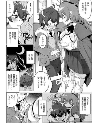 コミック エグゼ 56 [DL版]_155