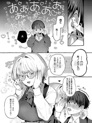 コミック エグゼ 56 [DL版]_355