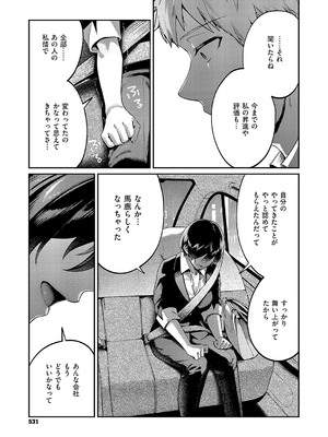 コミック エグゼ 56 [DL版]_532