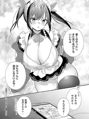 コミック エグゼ 56 [DL版]_411
