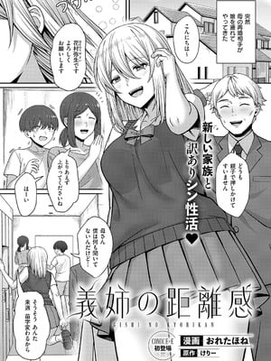 コミック エグゼ 56 [DL版]_356