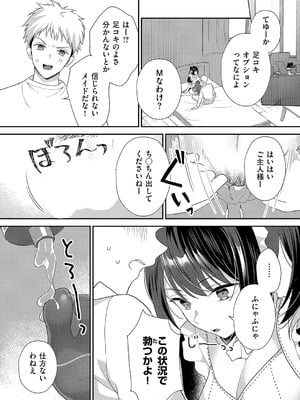 コミック エグゼ 56 [DL版]_387