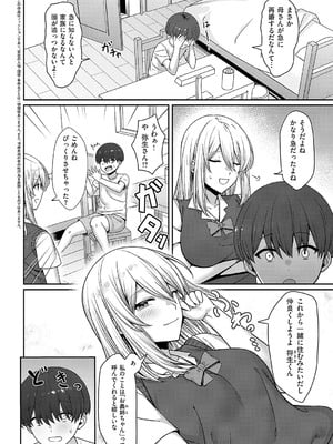 コミック エグゼ 56 [DL版]_357