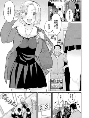 [こやま滋] アタシ今日から肉便器だから！ (COMIC 真激 2025年4月号) [中国翻訳] [DL版]
