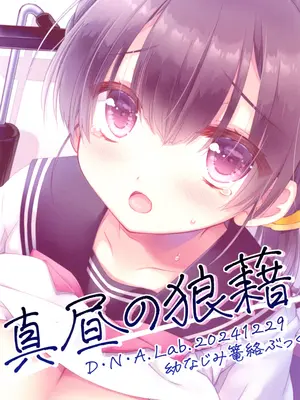 (C105) [D・N・A.Lab.(ミヤスリサ)] 真昼の狼藉(オリジナル) [中国翻訳]_26