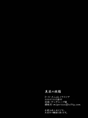 (C105) [D・N・A.Lab.(ミヤスリサ)] 真昼の狼藉(オリジナル) [中国翻訳]_25