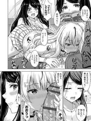 [稲鳴四季] いやらしいこの娘たちは突かれたい。[DL版]_011