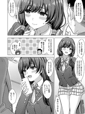 [稲鳴四季] いやらしいこの娘たちは突かれたい。[DL版]_147