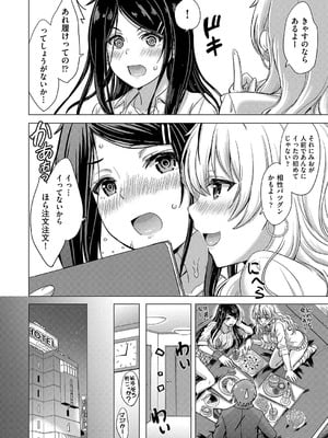 [稲鳴四季] いやらしいこの娘たちは突かれたい。[DL版]_017