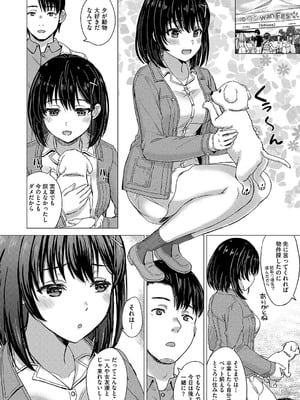 [稲鳴四季] いやらしいこの娘たちは突かれたい。[DL版]_101