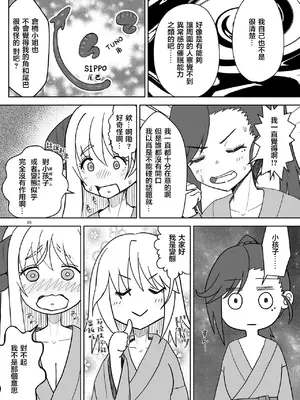 [不可思議 (双木こじろ)] 総受け偽サキュバスちゃんの淫虐性活～女子会のHな告白～ [堕樱汉化组] [DL版]_24