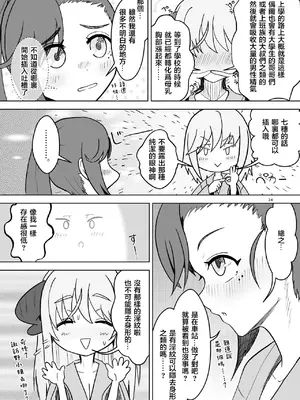 [不可思議 (双木こじろ)] 総受け偽サキュバスちゃんの淫虐性活～女子会のHな告白～ [堕樱汉化组] [DL版]_23