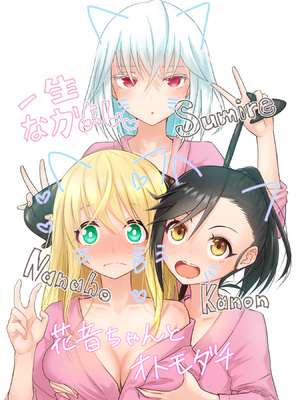 [不可思議 (双木こじろ)] 総受け偽サキュバスちゃんの淫虐性活～女子会のHな告白～ [堕樱汉化组] [DL版]_33