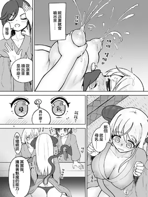 [不可思議 (双木こじろ)] 総受け偽サキュバスちゃんの淫虐性活～女子会のHな告白～ [堕樱汉化组] [DL版]_08