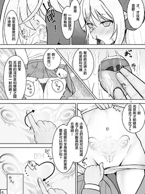 [不可思議 (双木こじろ)] 総受け偽サキュバスちゃんの淫虐性活～女子会のHな告白～ [堕樱汉化组] [DL版]_11