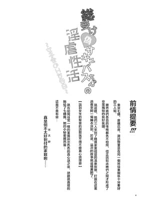 [不可思議 (双木こじろ)] 総受け偽サキュバスちゃんの淫虐性活～女子会のHな告白～ [堕樱汉化组] [DL版]_03