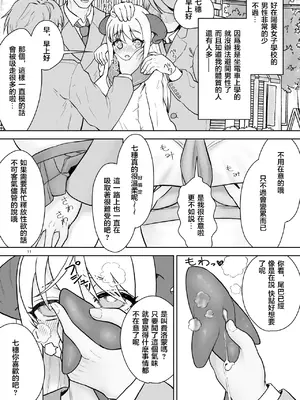 [不可思議 (双木こじろ)] 総受け偽サキュバスちゃんの淫虐性活～女子会のHな告白～ [堕樱汉化组] [DL版]_10