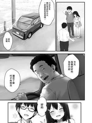 [B-銀河] 子どもを産むのに適している村 [中国翻訳]_04