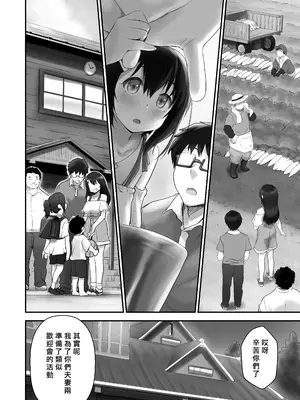 [B-銀河] 子どもを産むのに適している村 [中国翻訳]_05