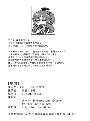 (C102) [NOTONE (麻倉下市)] 青春ノ公文書 [DL版]_26
