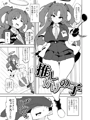 (C102) [NOTONE (麻倉下市)] 青春ノ公文書 [DL版]_03
