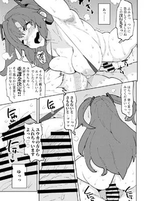 (C102) [NOTONE (麻倉下市)] 青春ノ公文書 [DL版]_09