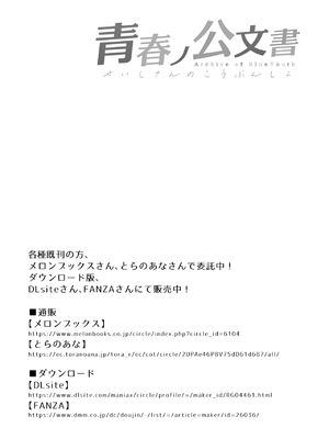 (C102) [NOTONE (麻倉下市)] 青春ノ公文書 [DL版]_25