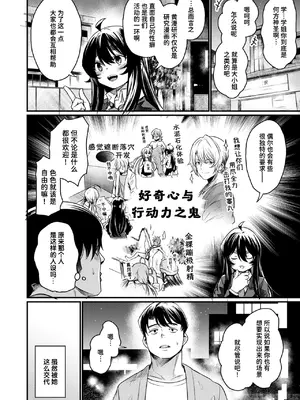 [きづかかずき] エロ漫研へようこそ (COMIC 快楽天ビースト 2025年2月号)｜欢迎来到黄漫研 [迟远个人汉化] [DL版]_18