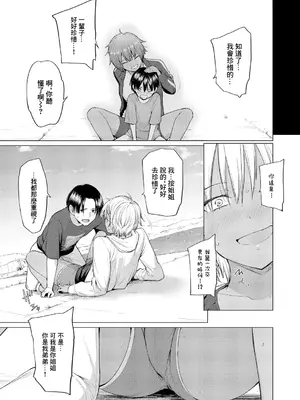 [あおやまきいろ。] 運命からは逃げられない【前編】 (COMIC 真激 2025年4月号) [中国翻訳] [DL版]_07