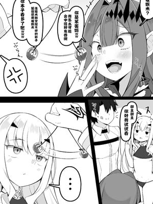 [こらんだむ] 催眠術にかかる(？)バーヴァンシーとメリュジーヌ (Fate／Grand Order) [不咕鸟汉化组]