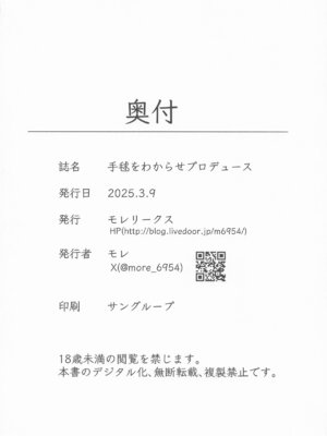 (歌姫庭園40) [モレリークス (モレ)] 手毬をわからせプロデュース (学園アイドルマスター)_21