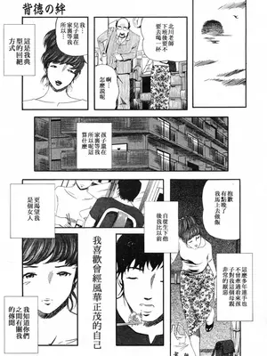 [Clone人間] 背徳の絆 (コミックメガストアH 2003年3月号) [母系戰士出品·新貪生行者漢化·萌夢星君發佈]_07