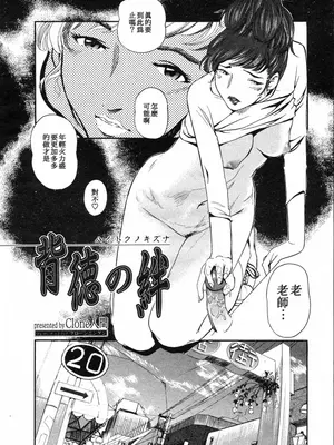 [Clone人間] 背徳の絆 (コミックメガストアH 2003年3月号) [母系戰士出品·新貪生行者漢化·萌夢星君發佈]_02